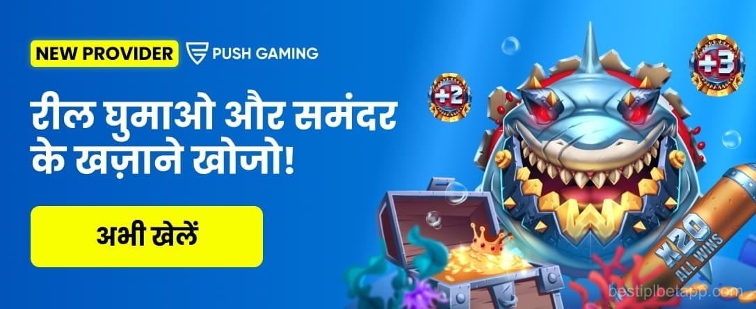 IPL Bet App - Push Gaming